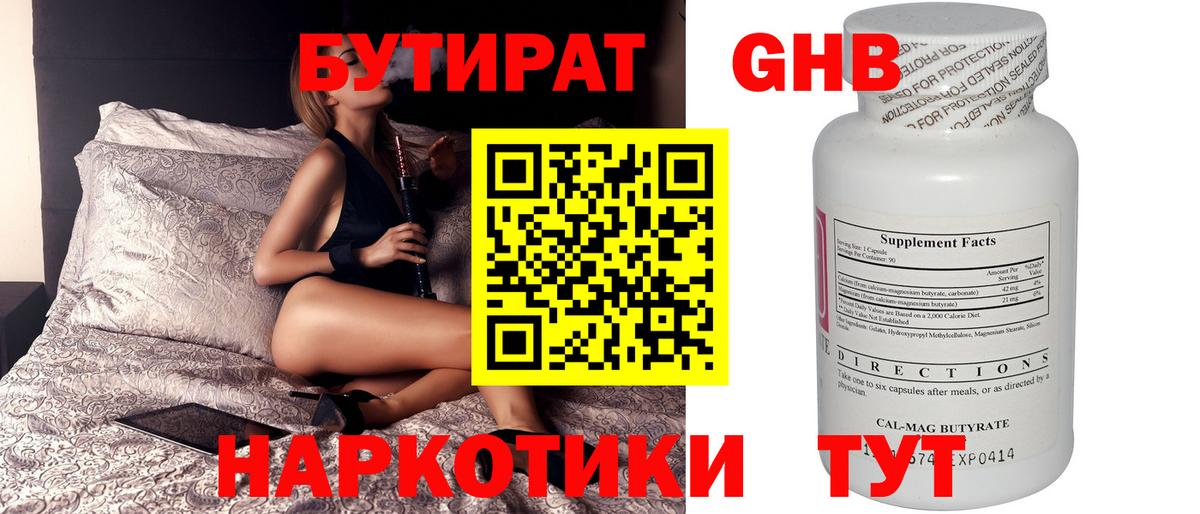 Бутират вода Братск