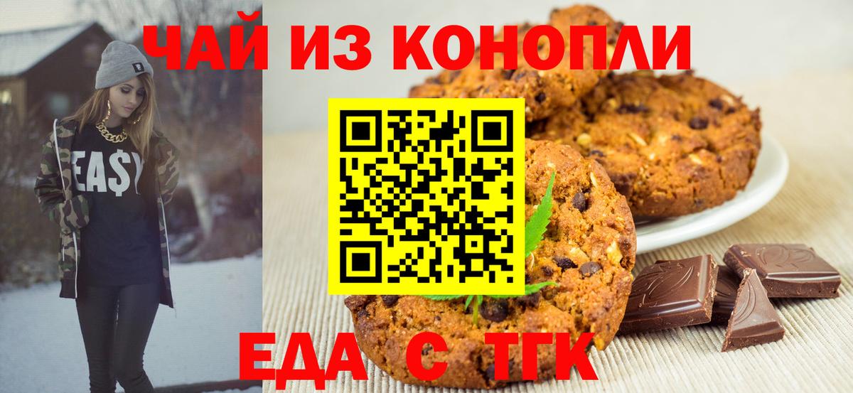 Еда ТГК конопля  Вход с VPN  Братск 