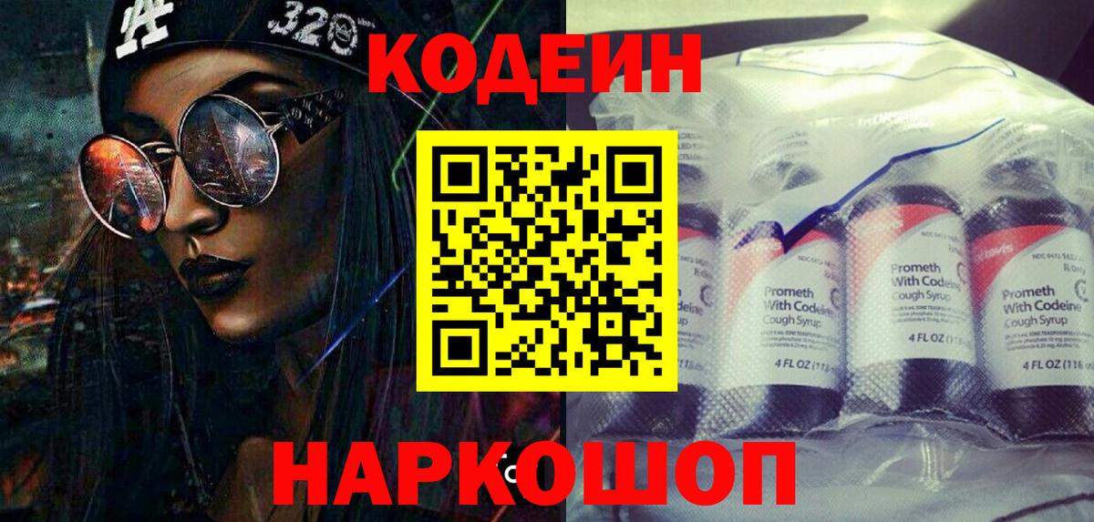 Братск  Кодеин напиток Lean (лин)  Кодеин Purple Drank  Вход с VPN 
