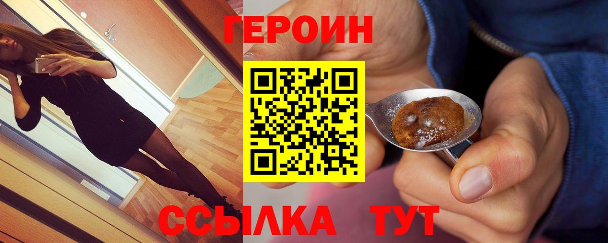 Братск  ГЕРОИН Heroin  Вход с VPN 