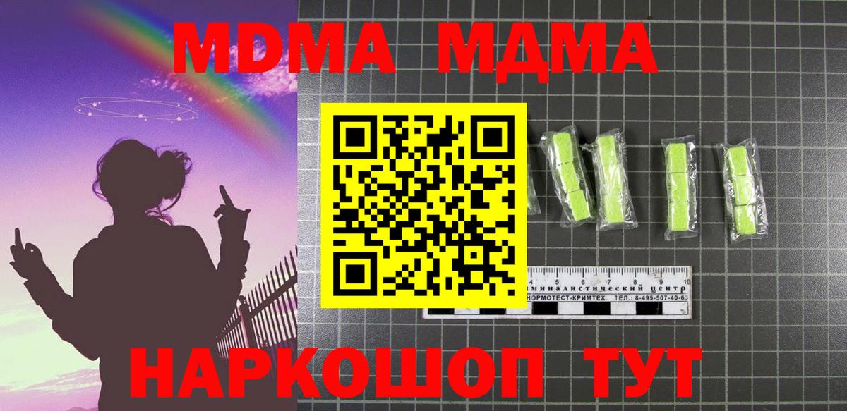МДМА VHQ  МДМА crystal  Вход с VPN  Братск 