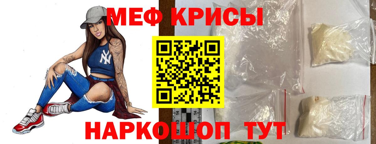 МЕФ кристаллы Братск