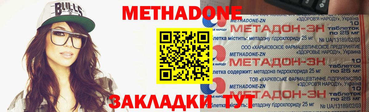 Братск  Метадон methadone  МЕТАДОН VHQ  Вход с VPN 