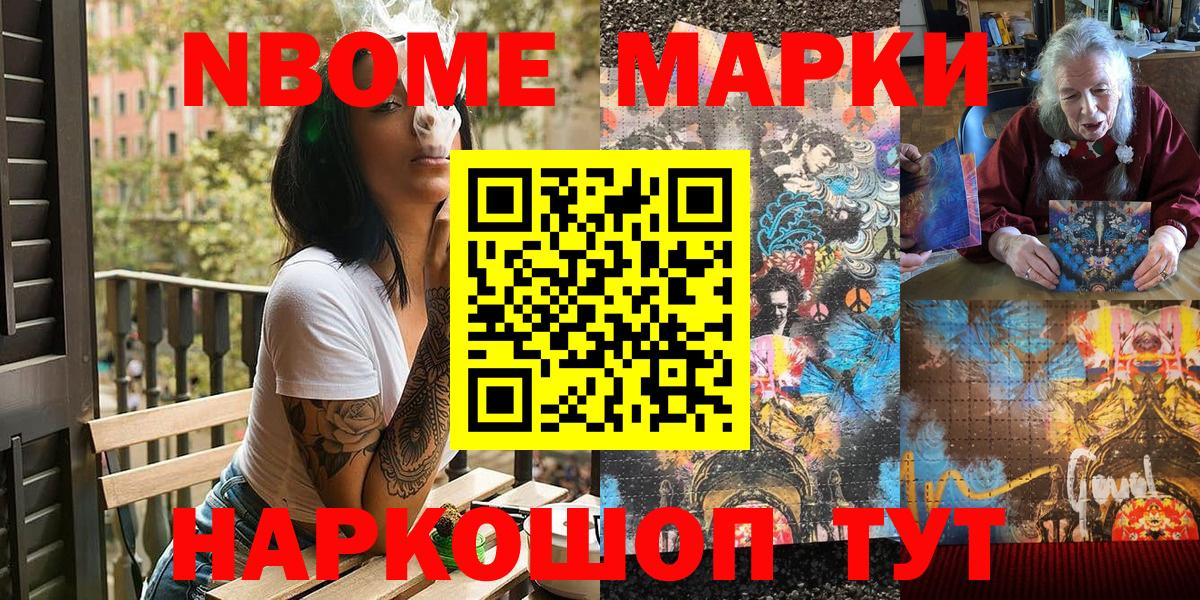 Наркотические марки 1,8мг Братск